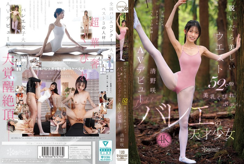【衝撃デビュー】脱いだら美しいウエスト52cm美乳くびれボディ。バレエの天才少女 清野咲 AVデビュー｜cawd00881