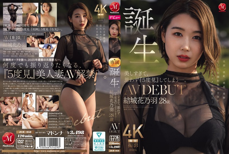 【衝撃デビュー】美しすぎて、思わず『5度見』してしまう―。 誕生 結城花乃羽 28歳 AV DEBUT｜jur00058