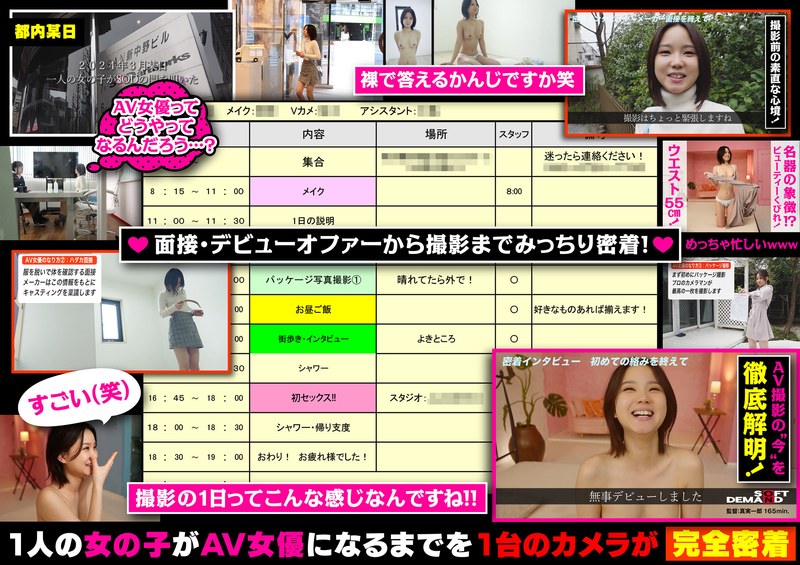 【衝撃デビュー】AV女優になりたいあなたへ デビューの裏側完全公開ドキュメント 綺瀬怜央｜1sdam00123