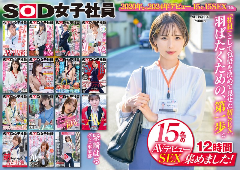 【衝撃デビュー】SOD女子社員 15名のAVデビューSEX集めました！12時間永久保存版｜1sods00064