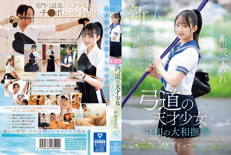 【衝撃デビュー】弓道の天才少女 令和の大和撫子 相坂すみれAVデビュー｜cawd00747