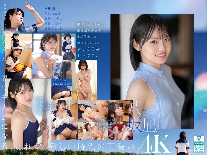【衝撃デビュー】新・新人 これがあたらしい’可愛い’。八坂凪 AVデビュー｜mida00251