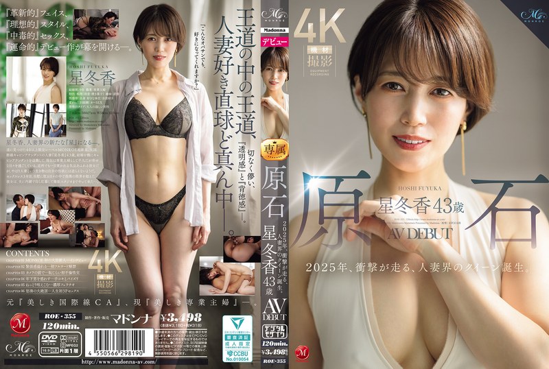 【衝撃デビュー】原石 星冬香 43歳 AV DEBUT 2025年、衝撃が走る、人妻界のクイーン誕生。｜roe00355