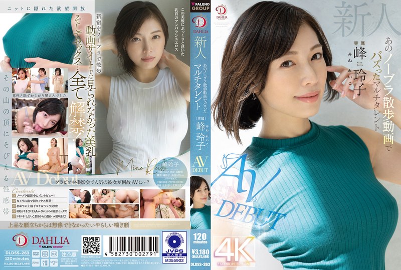 【衝撃デビュー】新人 あのノーブラ散歩動画でバズったマルチタレント 峰玲子 AV DEBUT｜1dldss00263