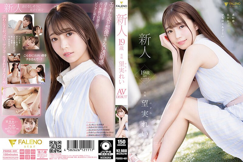 【衝撃デビュー】新人 19歳 望実れい AV DEBUT｜1fsdss00401