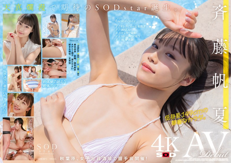 【衝撃デビュー】斉藤帆夏 AV DEBUT【圧倒的4K映像でヌク！】｜1stars00945