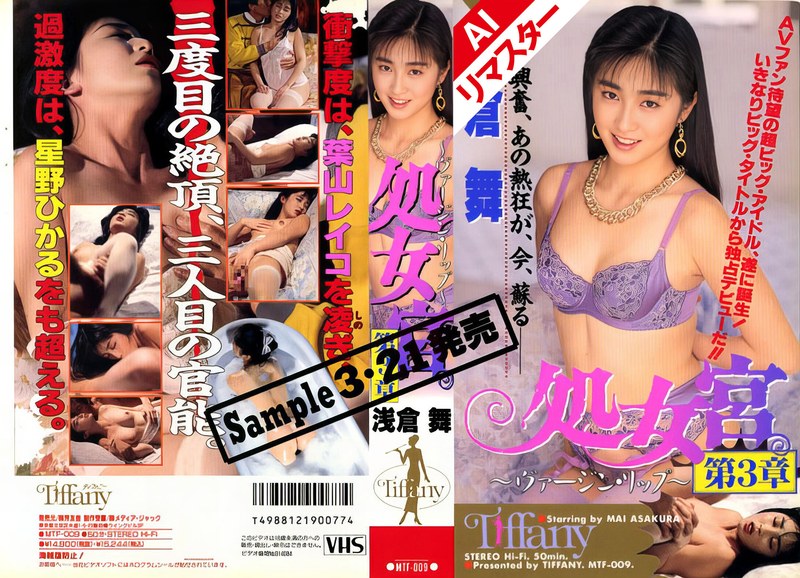 【衝撃デビュー】【AIリマスター版】処女宮 第3章 浅倉舞｜5642remtf00009