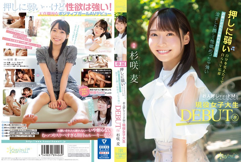 【衝撃デビュー】押しに弱い自分を変えたくて自らAV応募 お願いされたら断れない…？？ 澄ました顔して性欲めっちゃ強いお人好しすぎるドMな現役女子大生DEBUT！！ 杉咲麦｜cawd00444