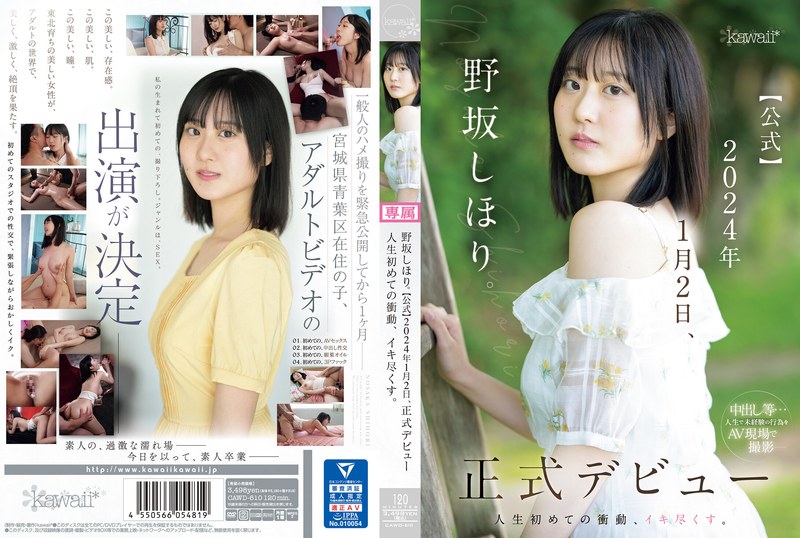 【衝撃デビュー】野坂しほり。【公式】2024年1月2日、正式デビュー 人生初めての衝動、イキ尽くす。｜cawd00610