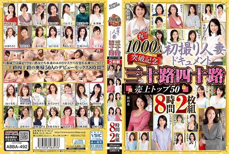 【衝撃デビュー】祝！！1000人突破記念 初撮り人妻ドキュメント 三十路四十路 売上トップ50 8時間2枚組｜h_086abba00492