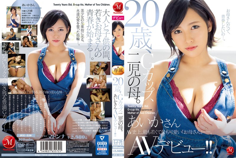 【衝撃デビュー】20歳、Gカップ、二児の母。 あいかさん AVデビュー！！｜jul00510