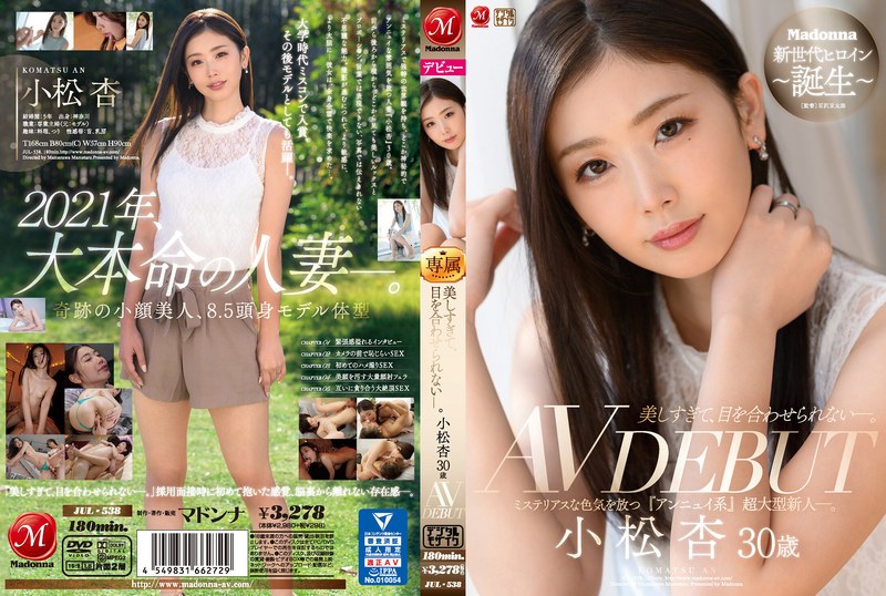 【衝撃デビュー】美しすぎて、目を合わせられない―。 小松杏 30歳 AV DEBUT ミステリアスな色気を放つ『アンニュイ系』超大型新人―。｜jul00538