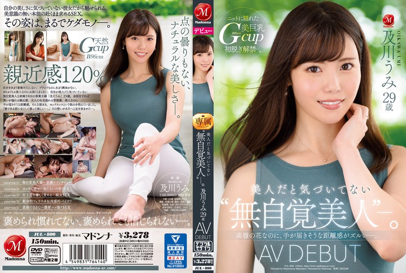 【衝撃デビュー】美人だと気づいてない‘無自覚美人’―。 及川うみ 29歳 AV DEBUT 高嶺の花なのに、手が届きそうな距離感がズルい―。｜jul00800