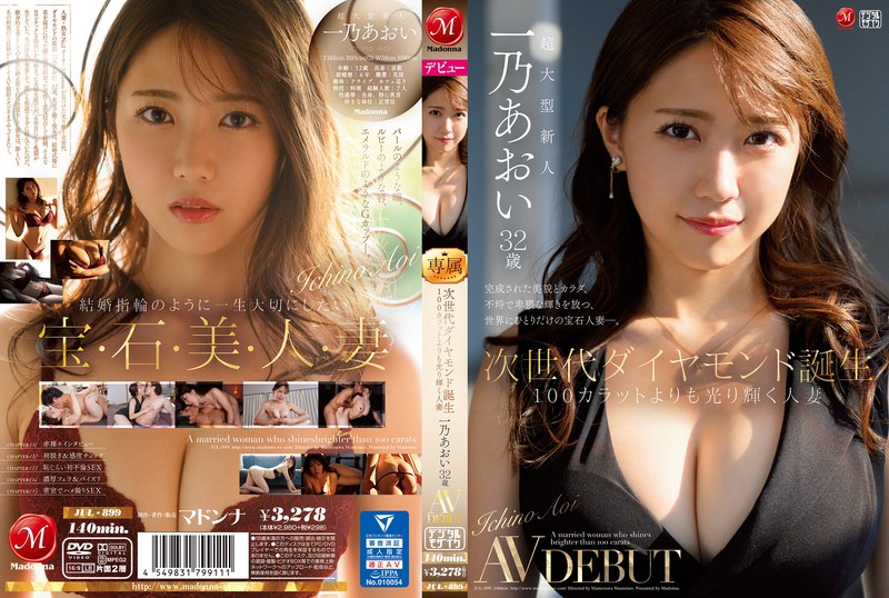 【衝撃デビュー】次世代ダイヤモンド誕生 100カラットよりも光り輝く人妻 一乃あおい 32歳 AV DEBUT｜jul00899