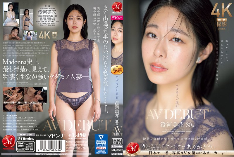 【衝撃デビュー】ケダモノの原石 澄河美花 30歳 AV DEBUT 清楚な仮面を脱ぎ捨てて卑猥に輝く性豪新人｜juq00566