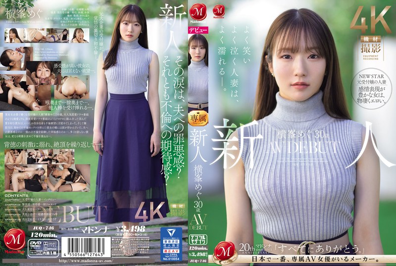 【衝撃デビュー】新人 横峯めぐ 30歳 AV DEBUT よく笑いよく泣く人妻は、よく濡れる―。｜juq00746