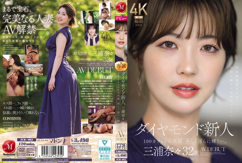 【衝撃デビュー】ダイヤモンド新人 三浦奈々 32歳 AV DEBUT 100カラットの美顔、美しく淫らに輝く―。｜jur00062