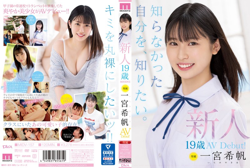 【衝撃デビュー】新人 専属19歳AVDebut！ 一宮希帆 知らなかった自分を、知りたい。｜midv00157