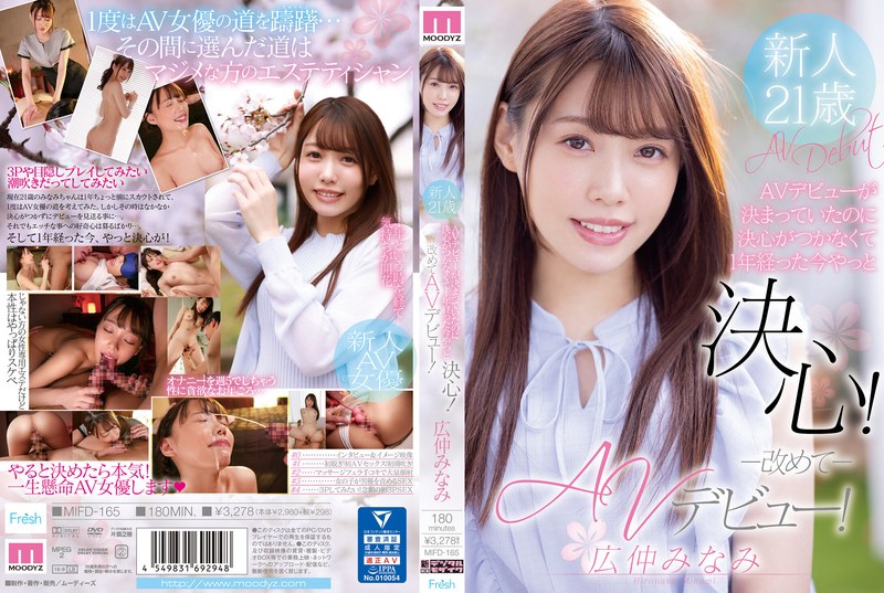 【衝撃デビュー】AVデビューが決まっていたのに決心がつかなくて1年経った今やっと決心！改めてAVデビュー！ 広仲みなみ｜mifd00165