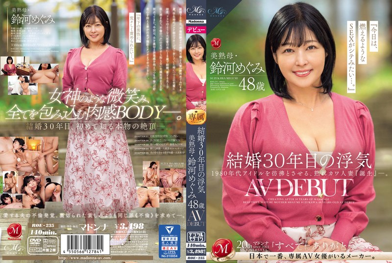【衝撃デビュー】結婚30年目の浮気 美熟母・鈴河めぐみ 48歳 AV DEBUT｜roe00235