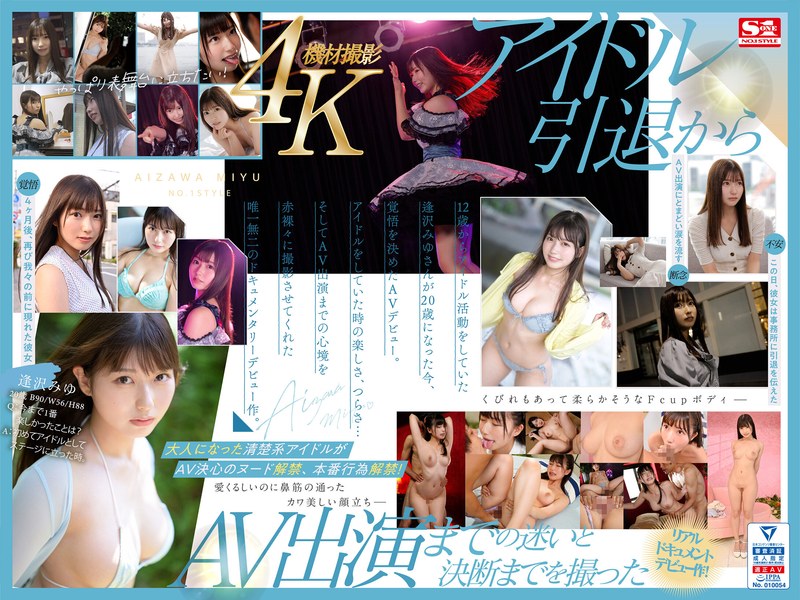 【衝撃デビュー】新人NO.1STYLE 逢沢みゆ AVデビュー 本物アイドルのAV転身、その全記録ー｜sone00004