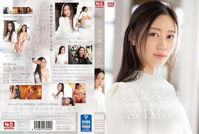 【衝撃デビュー】新人NO.1 STYLE 明日葉みつはAVDebut｜ssis00818