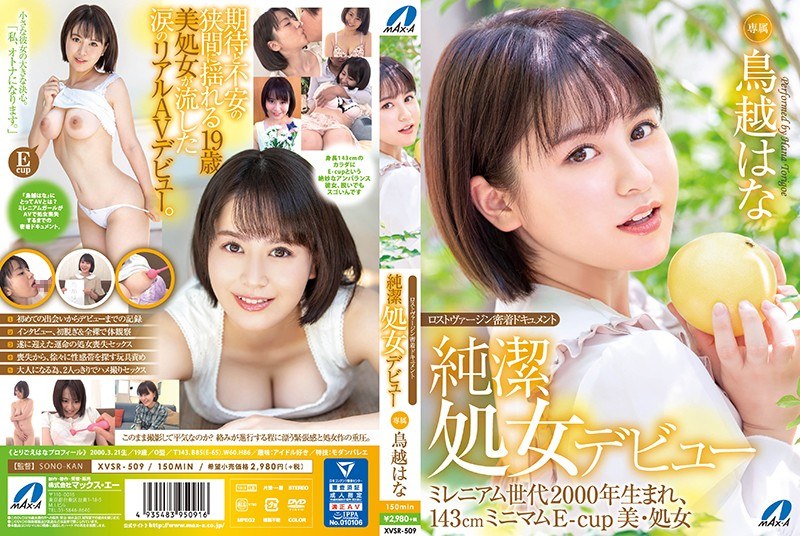 【衝撃デビュー】ロストヴァージン密着ドキュメント 純潔処女デビュー 鳥越はな｜xvsr00509