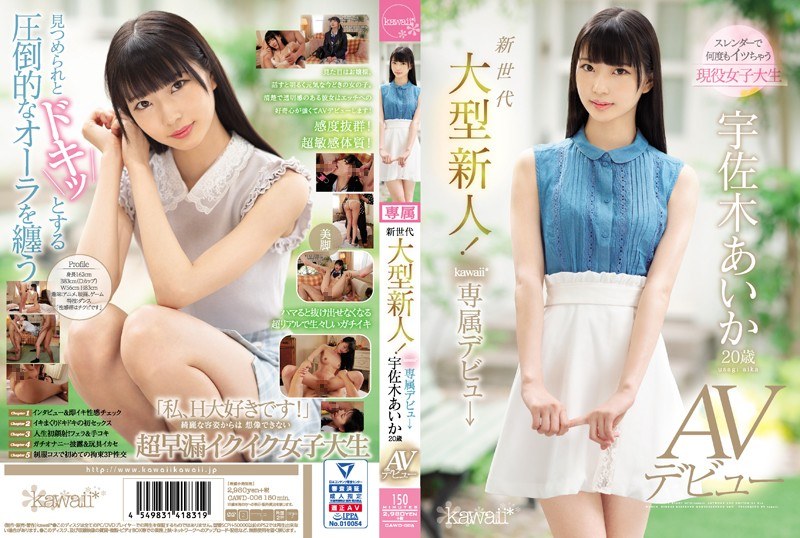 【衝撃デビュー】新世代大型新人！kawaii*専属デビュ→宇佐木あいか20歳AVデビュー｜cawd00006