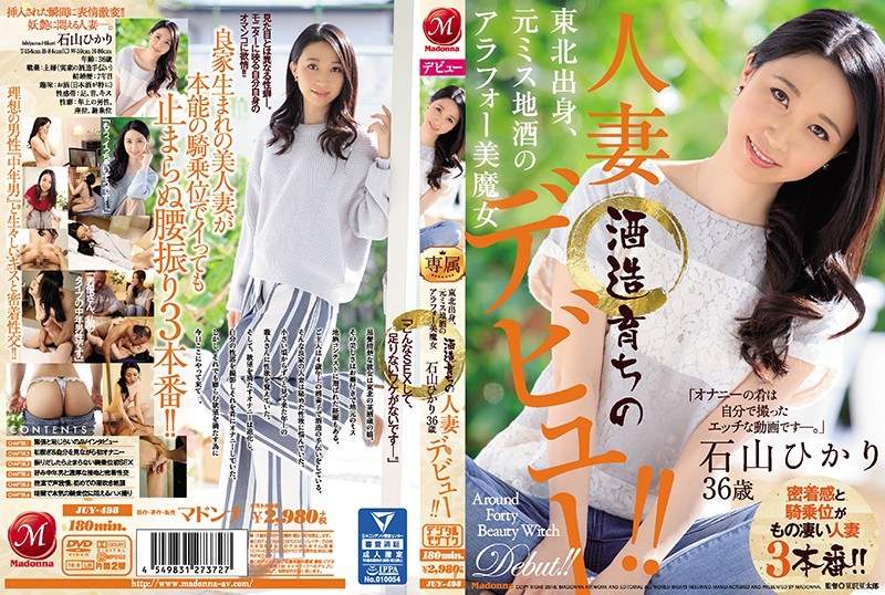 【衝撃デビュー】東北出身、元ミス地酒のアラフォー美魔女 酒造育ちの人妻 石山ひかり 36歳 デビュー！！｜juy00498