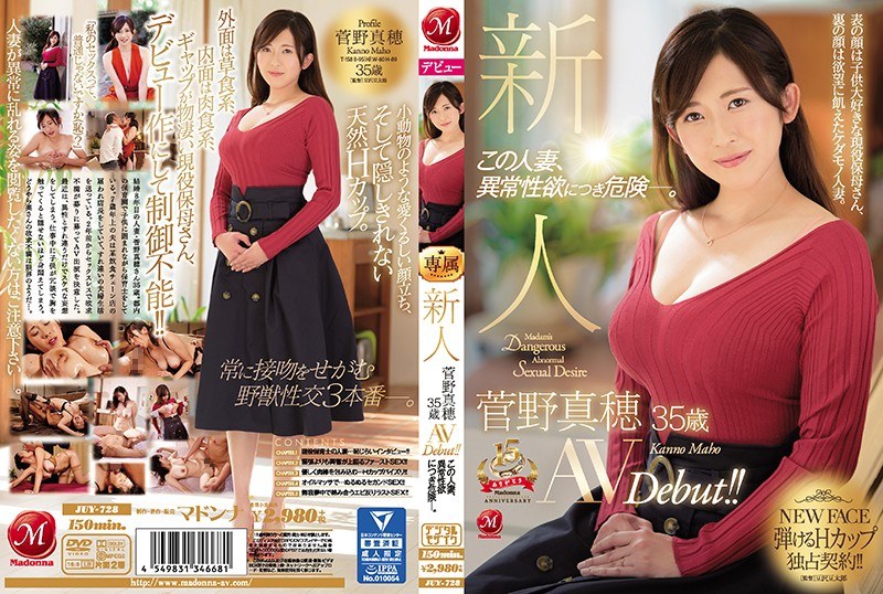 【衝撃デビュー】新人 菅野真穂 35歳 AVDebut！！ この人妻、異常性欲につき危険―。｜juy00728