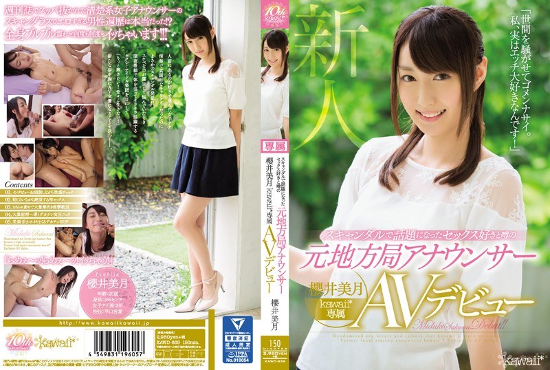 【衝撃デビュー】スキャンダルで話題になったセックス好きと噂の元地方局アナウンサー 櫻井美月 kawaii*専属AVデビュー｜kawd00839