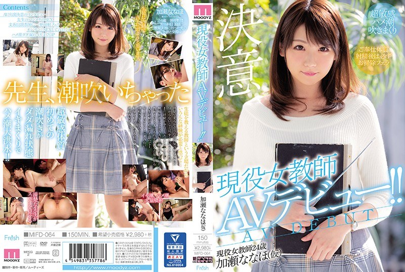 【衝撃デビュー】現役女教師AVデビュー！！ 加瀬ななほ｜mifd00064