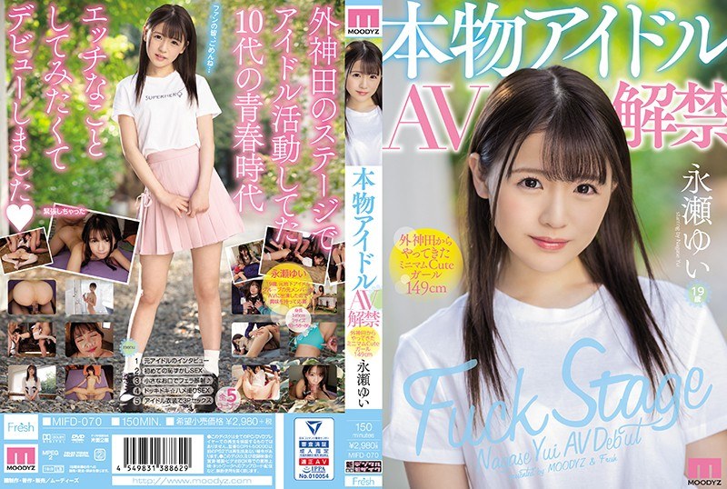 【衝撃デビュー】本物アイドルAV解禁 外神田からやってきたミニマムCuteガール149cm 永瀬ゆい｜mifd00070