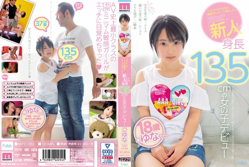 【衝撃デビュー】フェラチオやSEXの練習がしたくて来ました。 新人 身長135cmの女の子デビュー 椿ゆな｜mifd00083