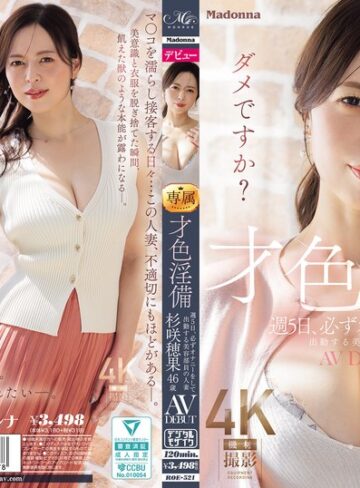 【衝撃デビュー】才色淫備 週5日、必ずオナニーをして出勤する美容部員の人妻 杉咲穂果 46歳 AV DEBUT｜roe00521